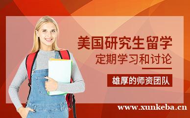 美国研究生留学中介