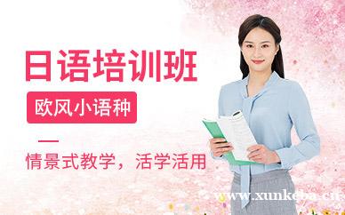 日语培训课程