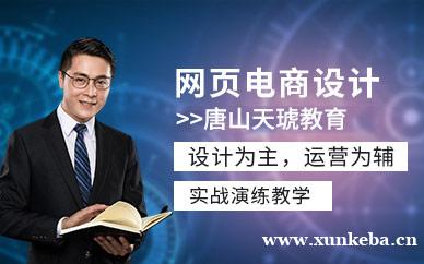网页电商设计课程