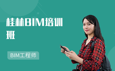 桂林BIM培训班