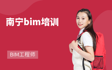 南宁bim培训