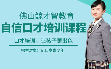 青少年口才与演讲