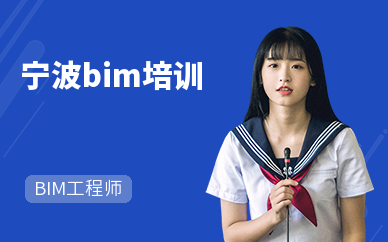 宁波bim培训