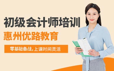 初级会计师培训