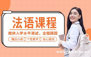 法语课程