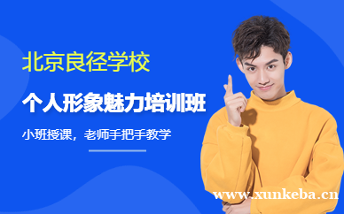 个人形象魅力设计课程