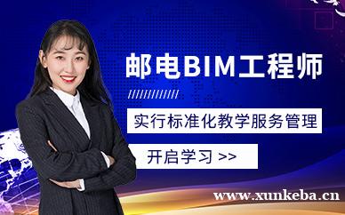 邮电BIM工程师培训