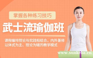 武士流瑜伽班