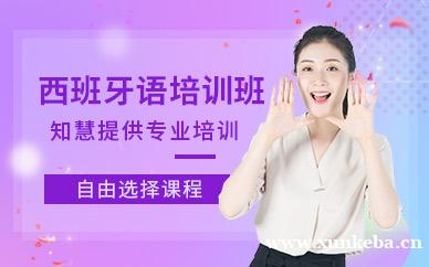 西班牙语培训班