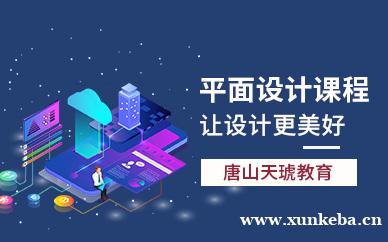 平面设计课程