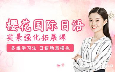 实景强化拓展课