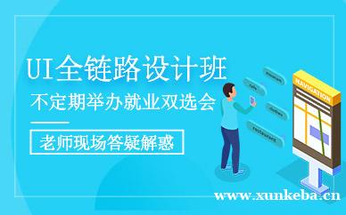 UI全链路设计班