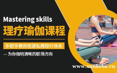 私教理疗瑜伽课程
