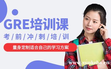 GRE培训课