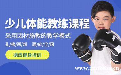 少儿体能教练培训课程