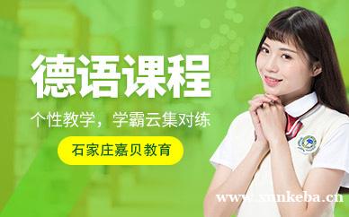 德语课程
