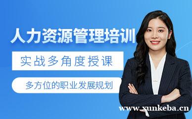 人力资源师课程