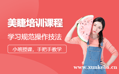 贵族炫彩美睫风暴课程