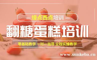 翻糖高级专修班