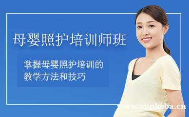 母婴照护培训师课程