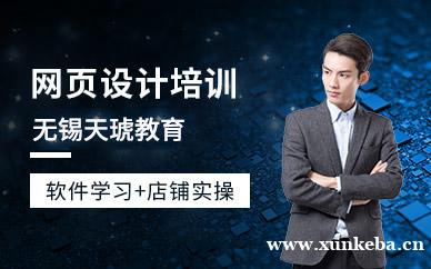 网页设计培训