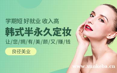 韩式半永久定妆课程