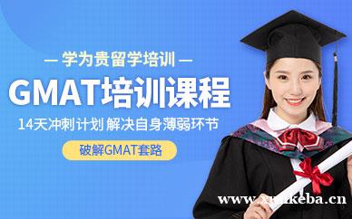 GMAT培训班