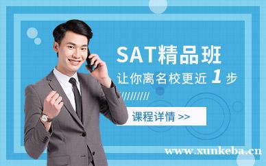 SAT精品VIP小班(6人班)