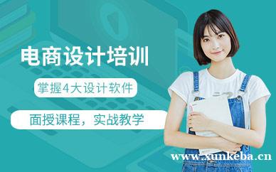 电商设计课程