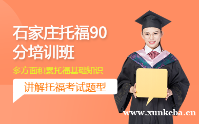 托福90分培训班