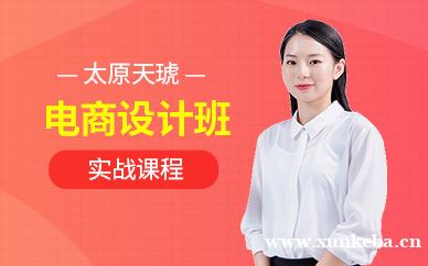 电商设计运营班