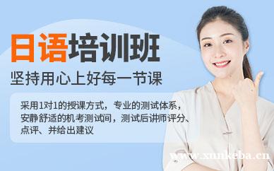 日语培训课