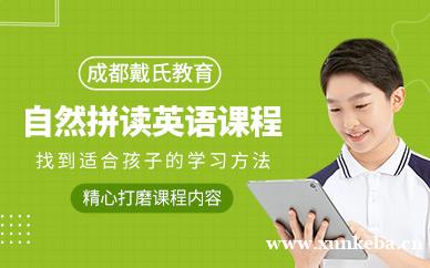 自然拼读培训