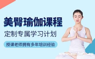 美臀瑜伽课程
