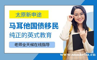 马耳他国债移民