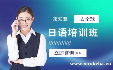 日语培训班