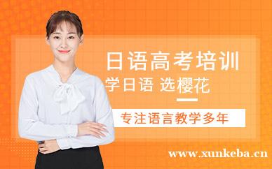 日语高考课程