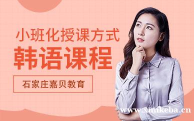 韩语课程