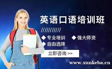 英语口语培训班