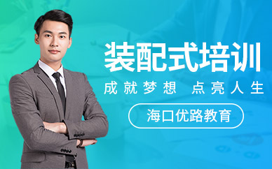 装配式工程师培训