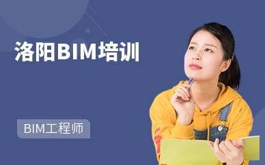 洛阳BIM培训学校