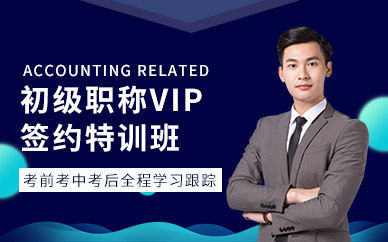 初级职称课程