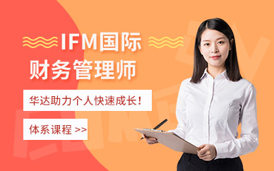 IFM课程