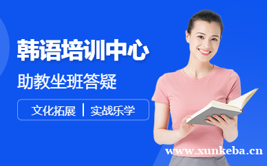 韩语高级培训班
