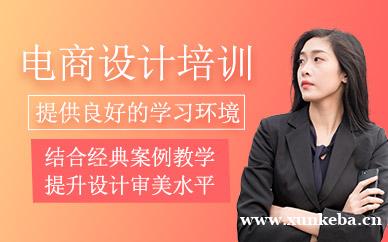 电商设计班