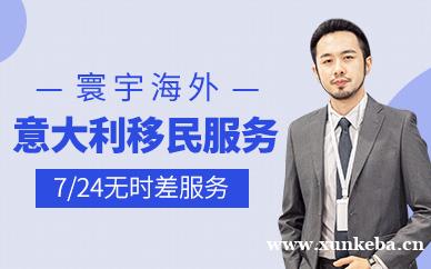 意大利移民中介