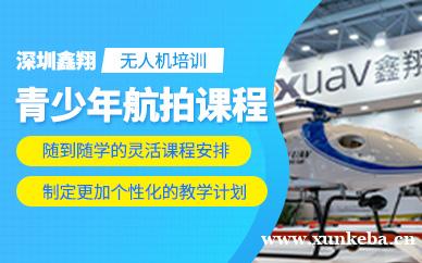 青少年无人机航拍课程
