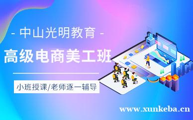 高级电商美工班