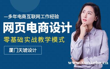 网页电商设计班