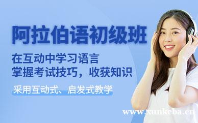 阿拉伯语初级班